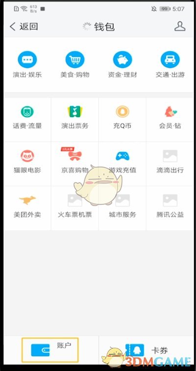 《TIM》查看QQ钱包方法