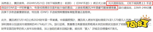 DNF手游定档5月21日，动作格斗手游赛道即将迎来新王