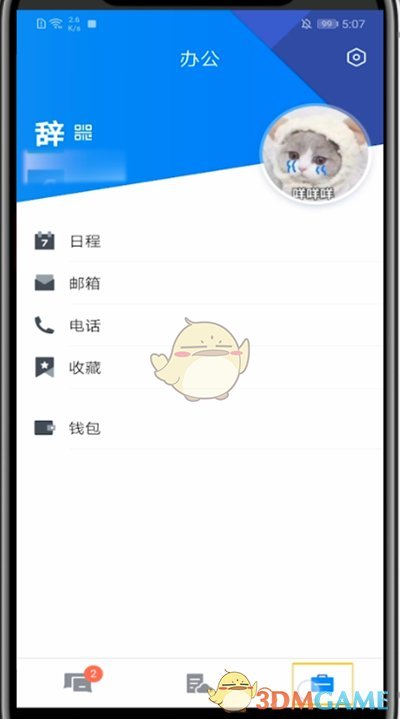 《TIM》查看QQ钱包方法