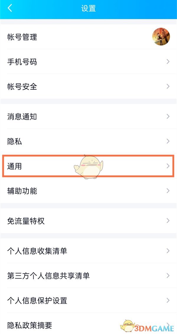 《QQ》体验模式关闭方法