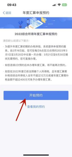 2022综合所得年度汇算什么时候开始