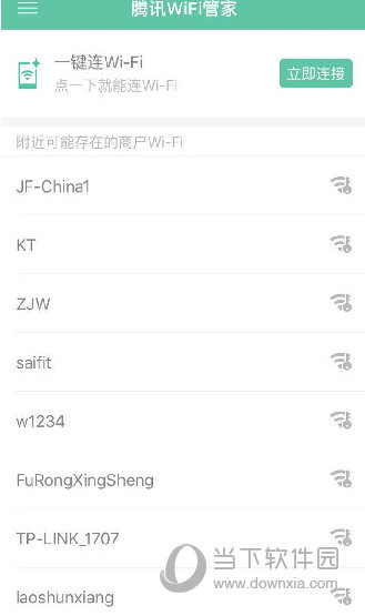 腾讯wifi管家真的有用吗