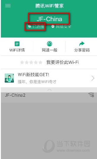 腾讯wifi管家真的有用吗