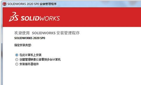 solidworks安装教程