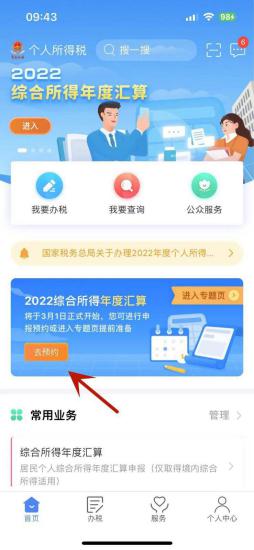 2022综合所得年度汇算什么时候开始