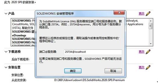 solidworks安装教程