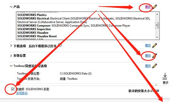 solidworks安装教程