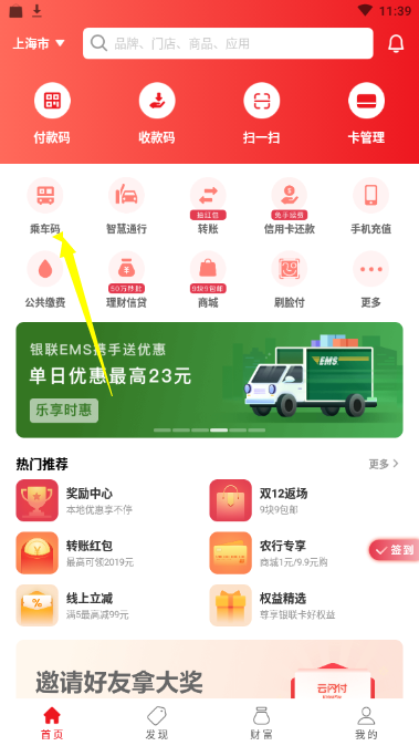 云闪付怎么坐公交