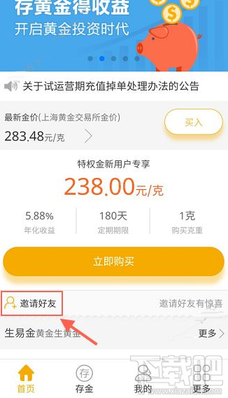 紫金钱包怎么邀请好友