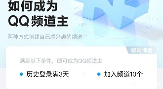 qq频道怎么成为频道主