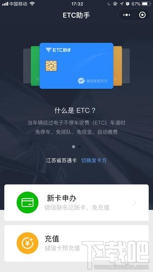 微信etc怎么激活