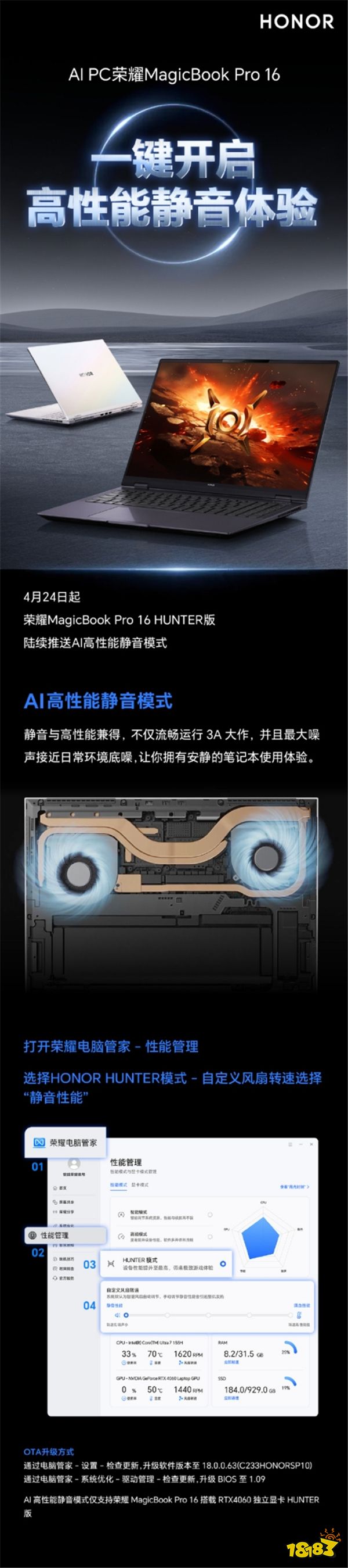 荣耀AI PC 开启AI高性能静音体验!荣耀MagicBook Pro 16正式推送全新版本