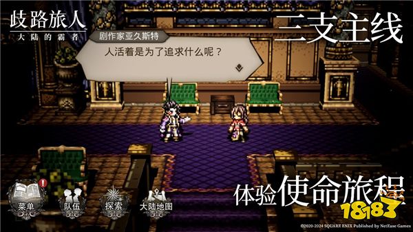 公测定档5月16日！殿堂级日式RPG《歧路旅人：大陆的霸者》，重现JRPG荣光！