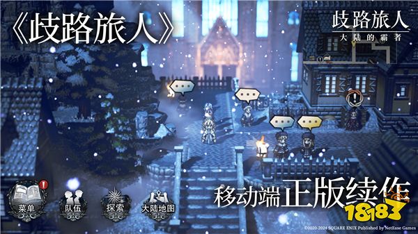 公测定档5月16日！殿堂级日式RPG《歧路旅人：大陆的霸者》，重现JRPG荣光！