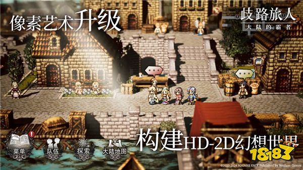 公测定档5月16日！殿堂级日式RPG《歧路旅人：大陆的霸者》，重现JRPG荣光！