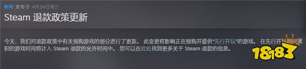 Steam更新退款政策 EA累计时间计入退款时间