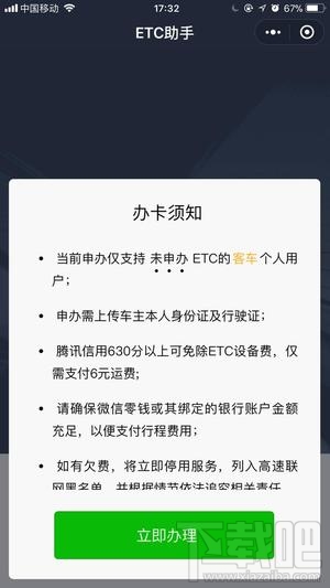 微信etc怎么激活