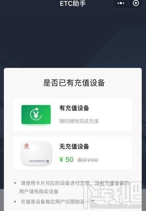 微信etc怎么激活