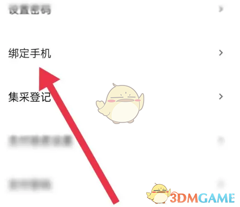 《小芒》绑定手机号方法
