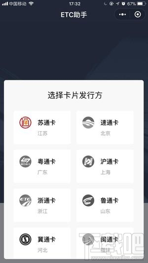 微信etc怎么激活