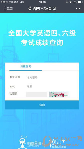 支付宝六级成绩查询