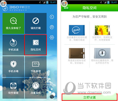 360手机卫士怎么隐藏图片