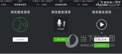 微信朋友圈怎么发语音文件mp3