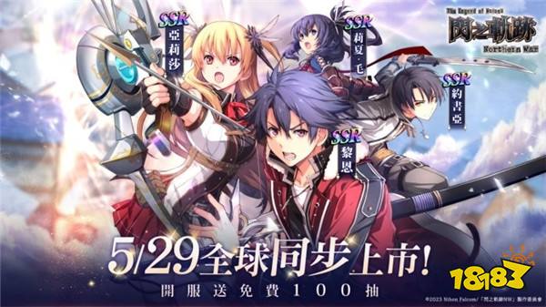 新作RPG《英雄传说 闪之轨迹：北方战役》国际版 5月29日全球同步上市！