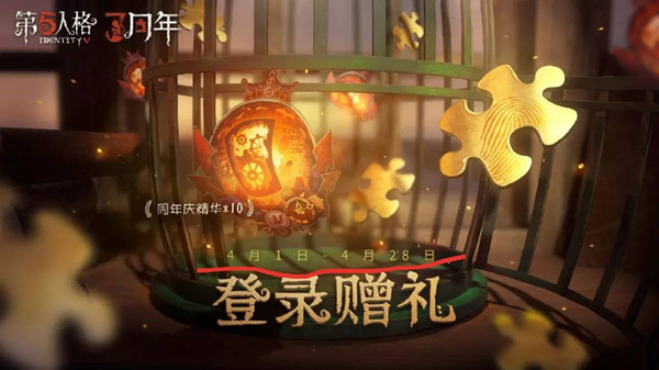 第五人格2022四周年庆时间介绍