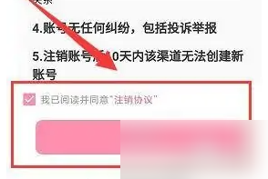 《准了》注销账号方法