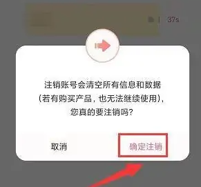 《准了》注销账号方法