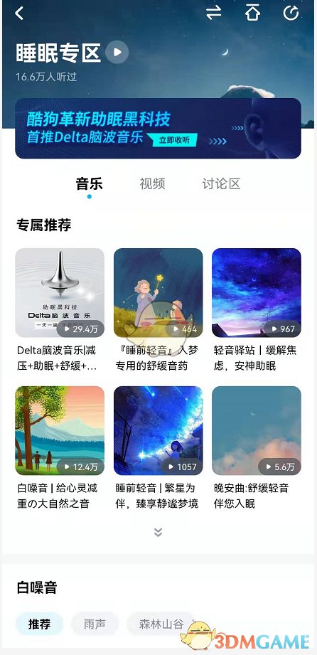 《酷狗音乐》场景模式设置方法