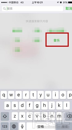 微信群中怎么查找放过的音乐