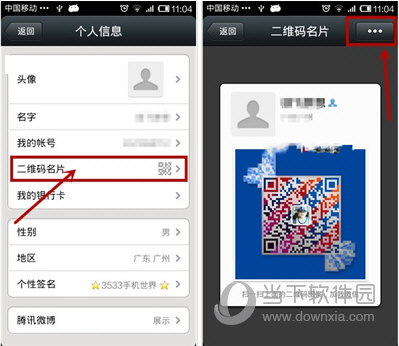 微信5.0二维码名片在哪里看