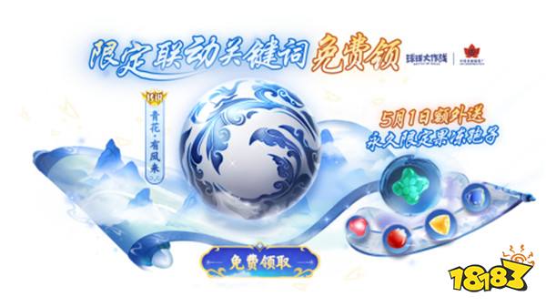 青花瓷登录送！《球球大作战》五一庆典超多福利全爆料！