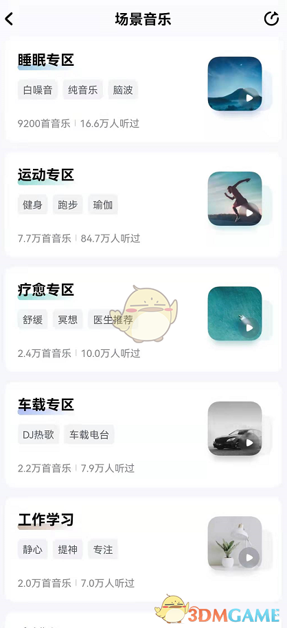 《酷狗音乐》场景模式设置方法