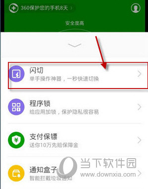 360手机卫士如何开启