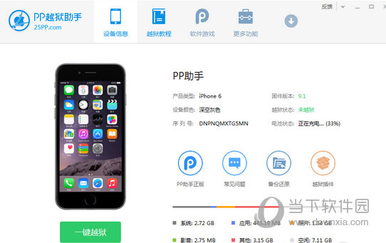 ios9越狱教程