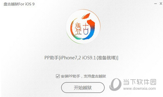 ios9越狱教程