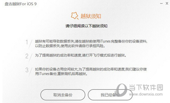 ios9越狱教程