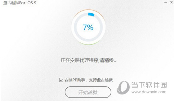 ios9越狱教程