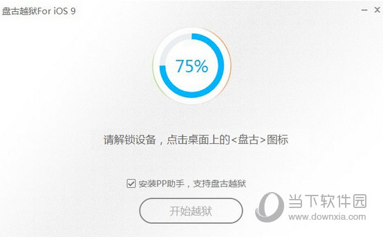 ios9越狱教程