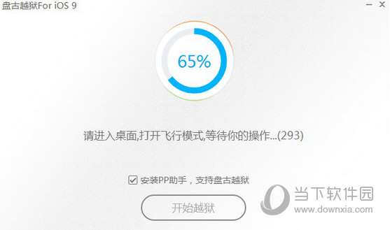 ios9越狱教程