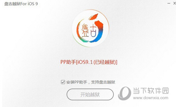 ios9越狱教程