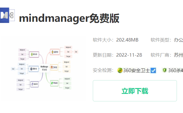 mindmanager电脑怎么下载