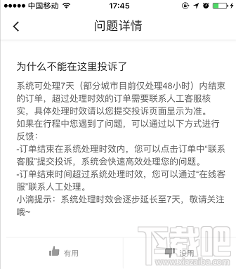 滴滴拼车怎么投诉拼友