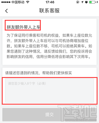 滴滴拼车怎么投诉拼友