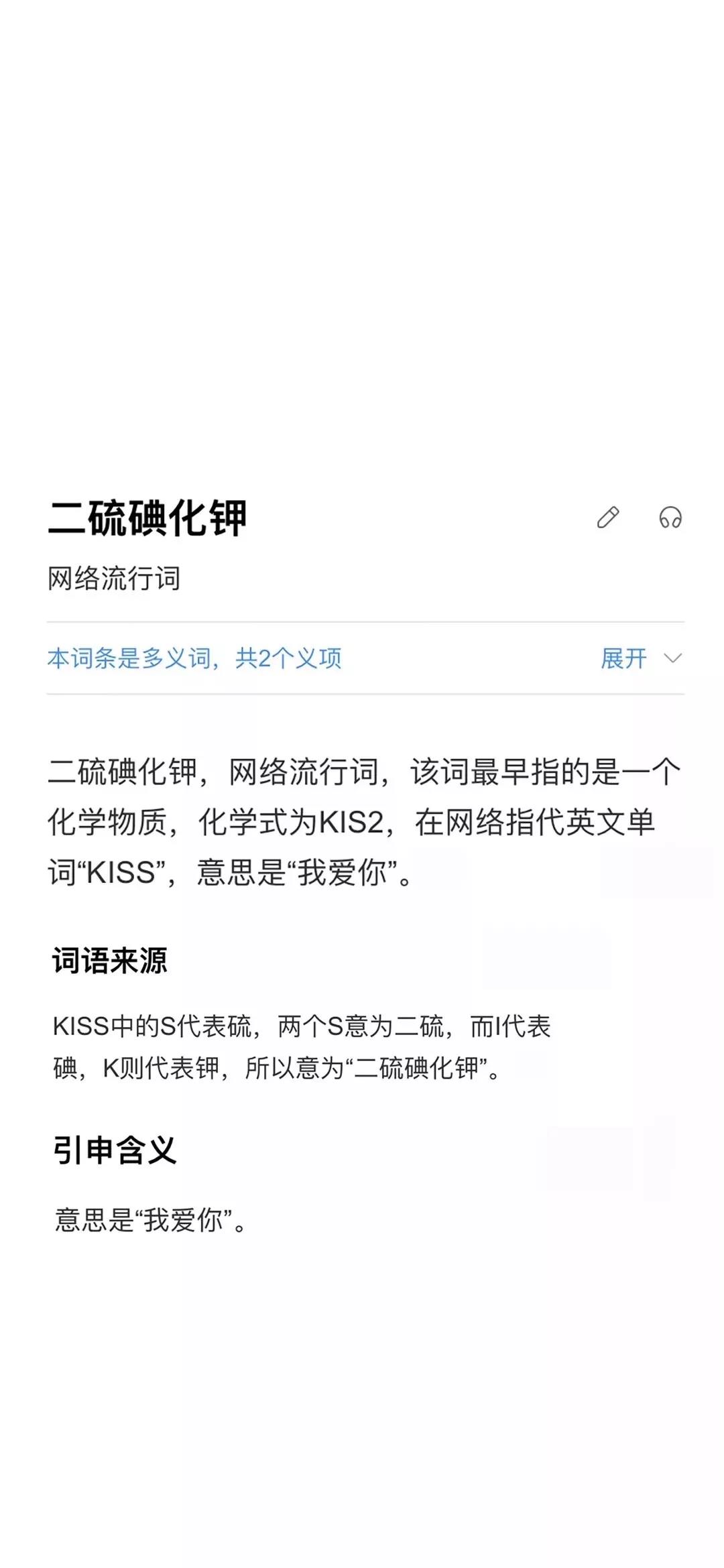 二硫碘化钾是什么梗