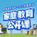 中小学生家庭教育课堂