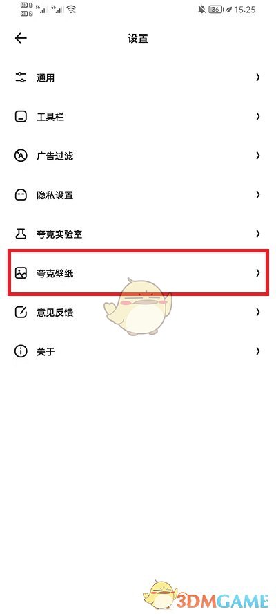 《夸克浏览器》主页背景设置方法